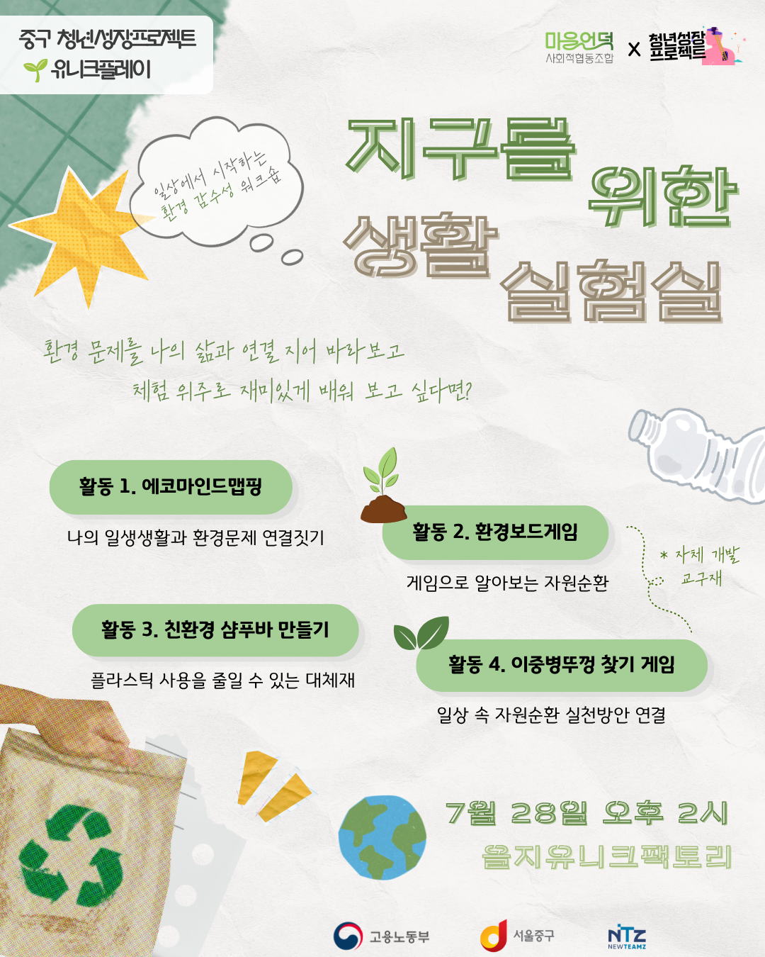 (웹 접근성)'을지유니크팩토리 <씽투게더> 프로그램 모집 포스터'